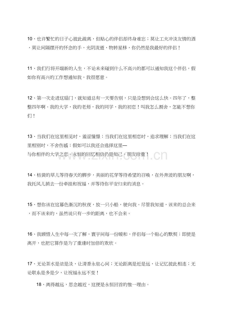 朋友送别祝福问候语.doc_第2页