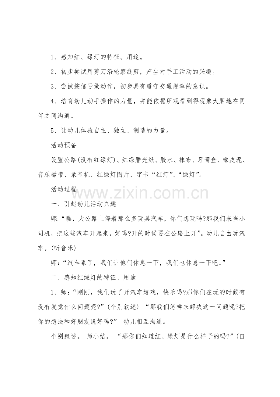 小班美术纸偶的制作教案.docx_第2页