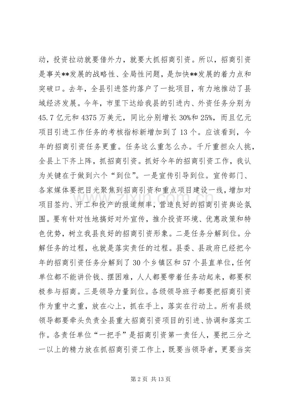 五合一会议讲话稿.docx_第2页