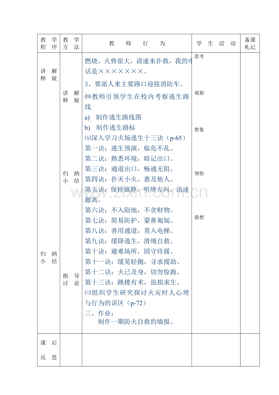 《中学生防火自救安全教育》主题班会课教案2.doc_第2页