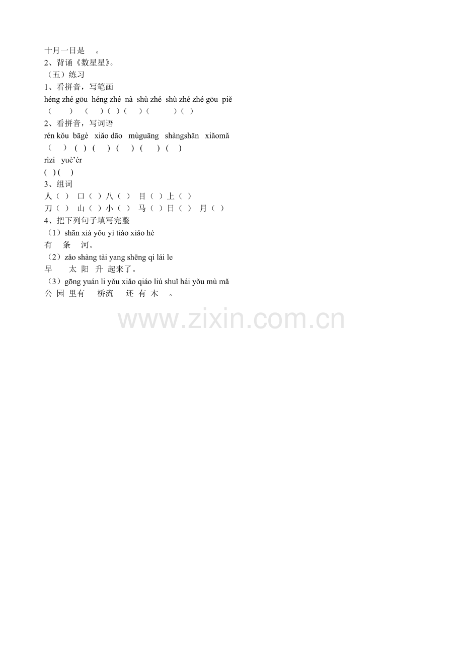 识字一复习教学设计.doc_第2页