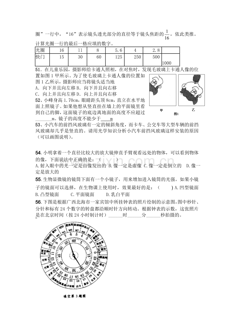 初中物理光学拔高题及答案-2.doc_第2页