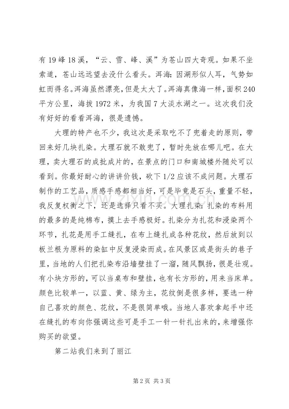 云南写生心得[定稿].docx_第2页