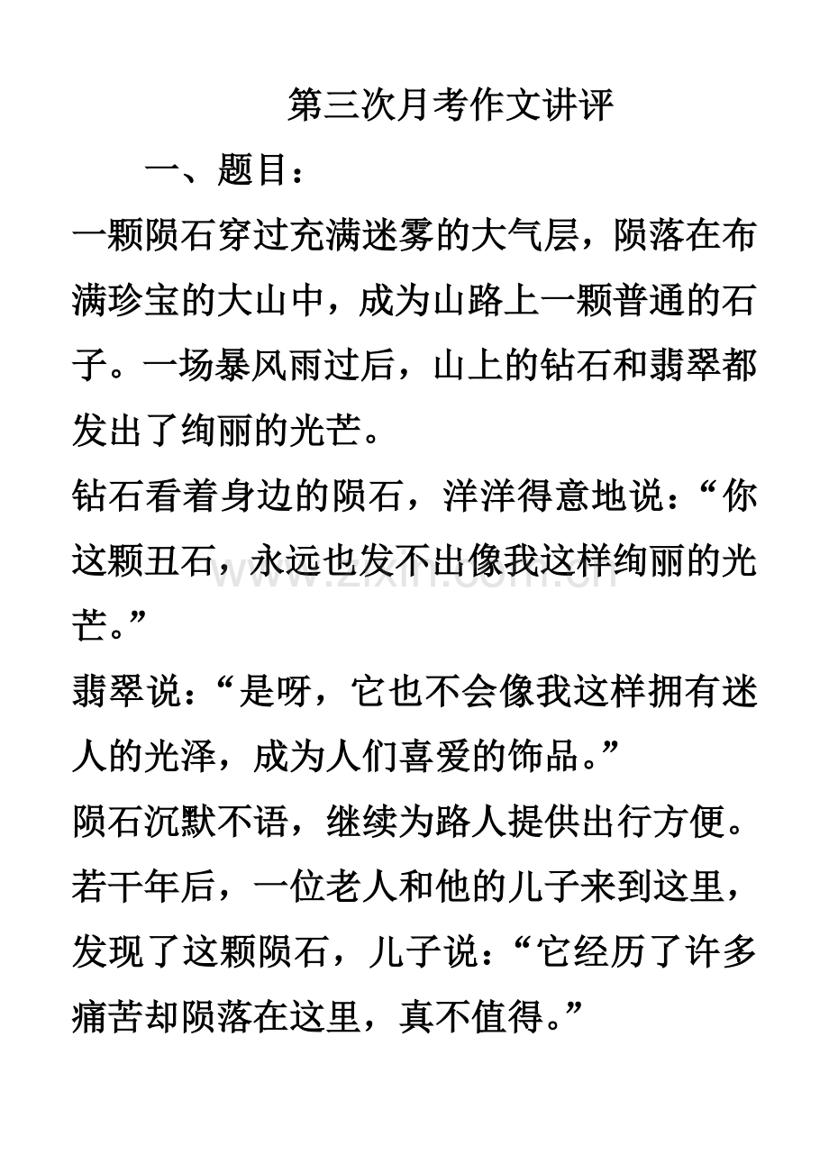 材料作文讲解以陨石为例.doc_第1页