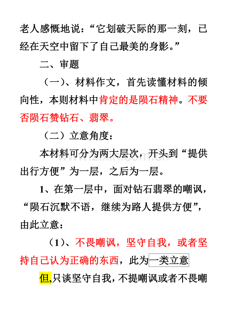 材料作文讲解以陨石为例.doc_第2页