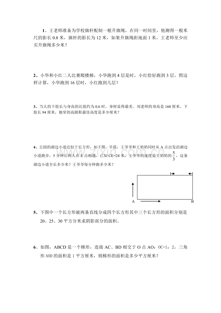 比例应用Word文档(5).docx_第1页