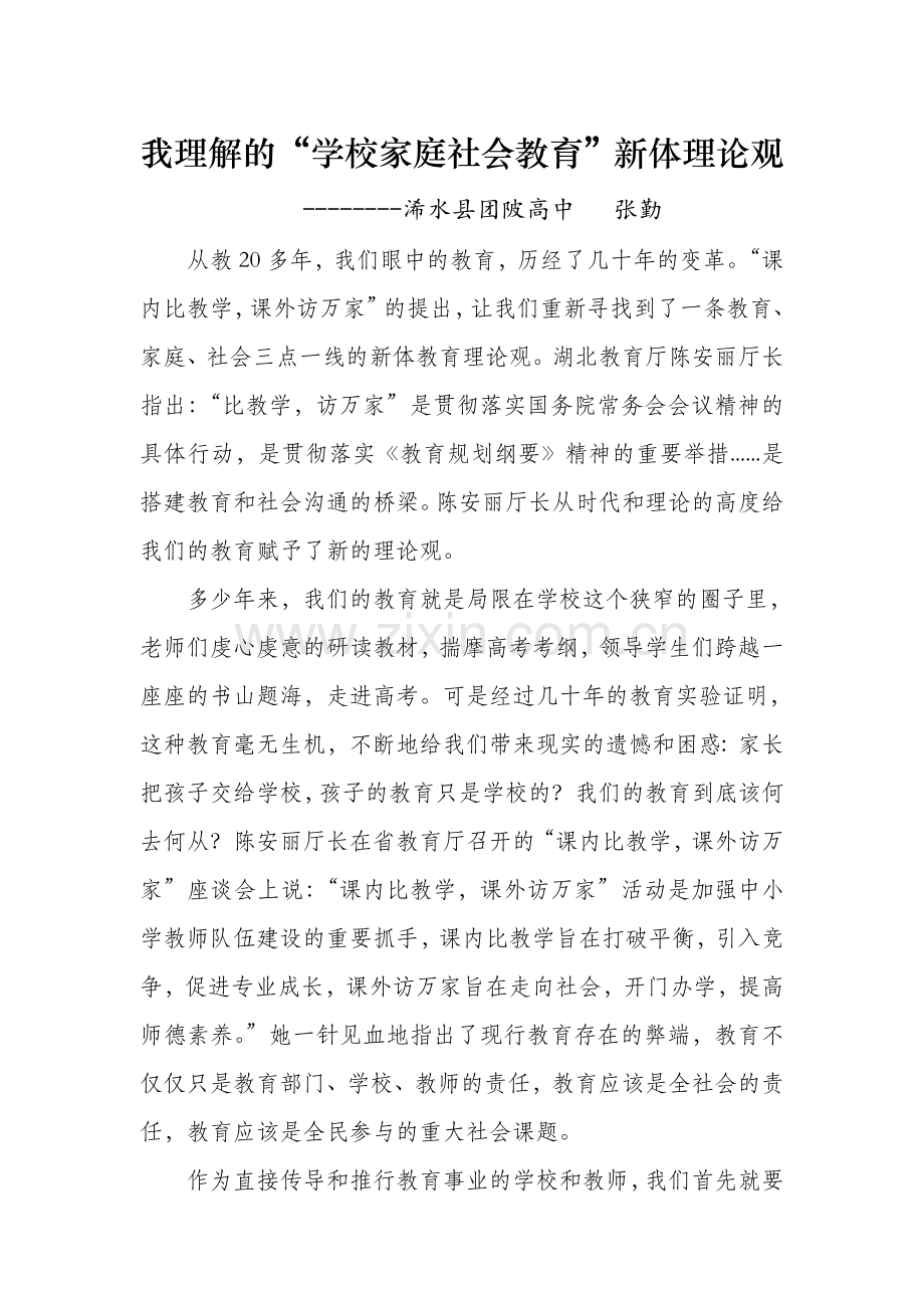 新教育观(1).doc_第1页