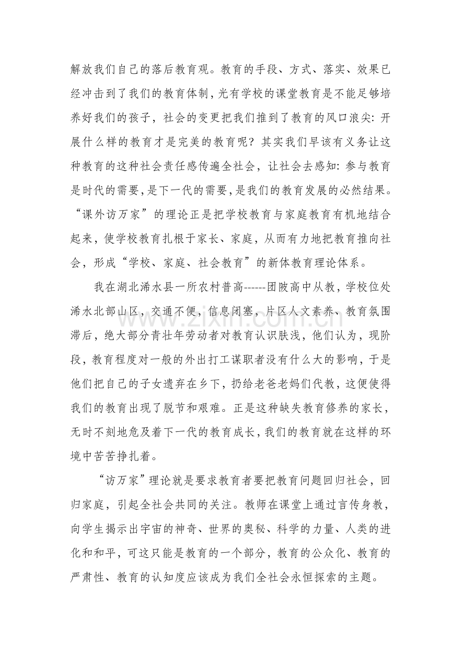 新教育观(1).doc_第2页