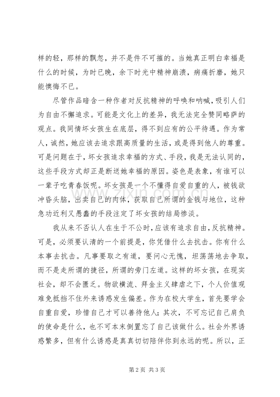 《坏女孩的恶作剧》的读后感.docx_第2页