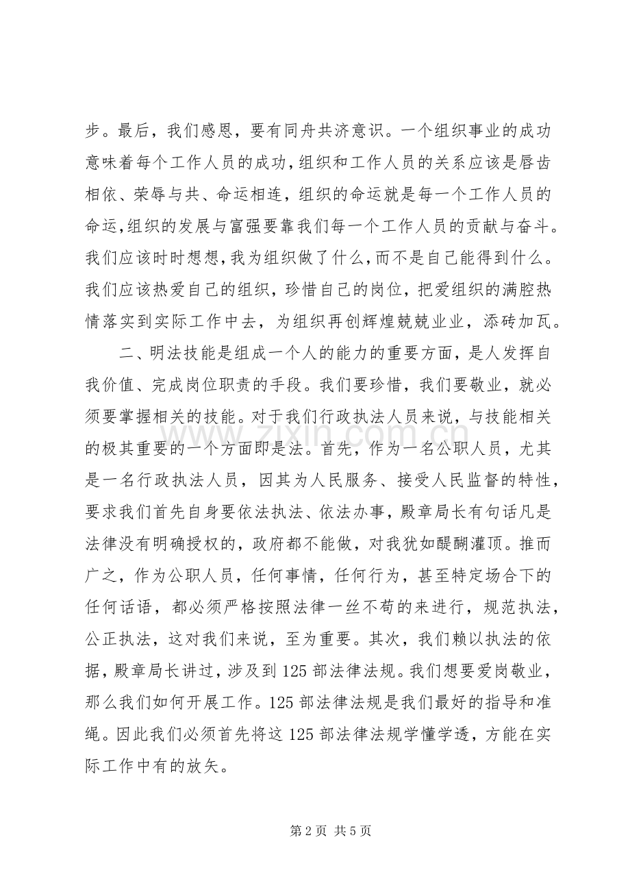 XX年新进人员培训心得体会.docx_第2页