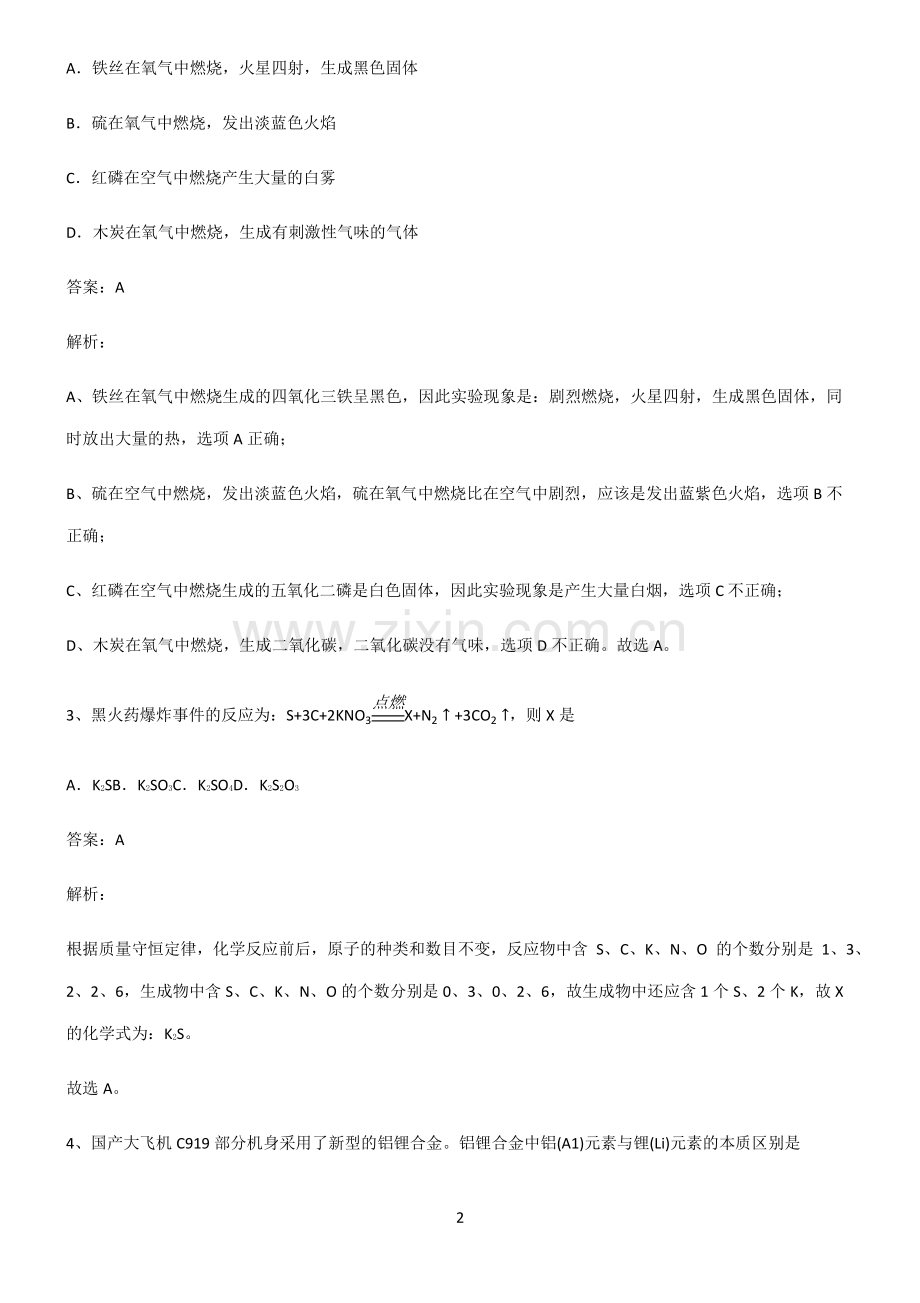 全国通用版2022-2023中学化学解题方法技巧.pdf_第2页