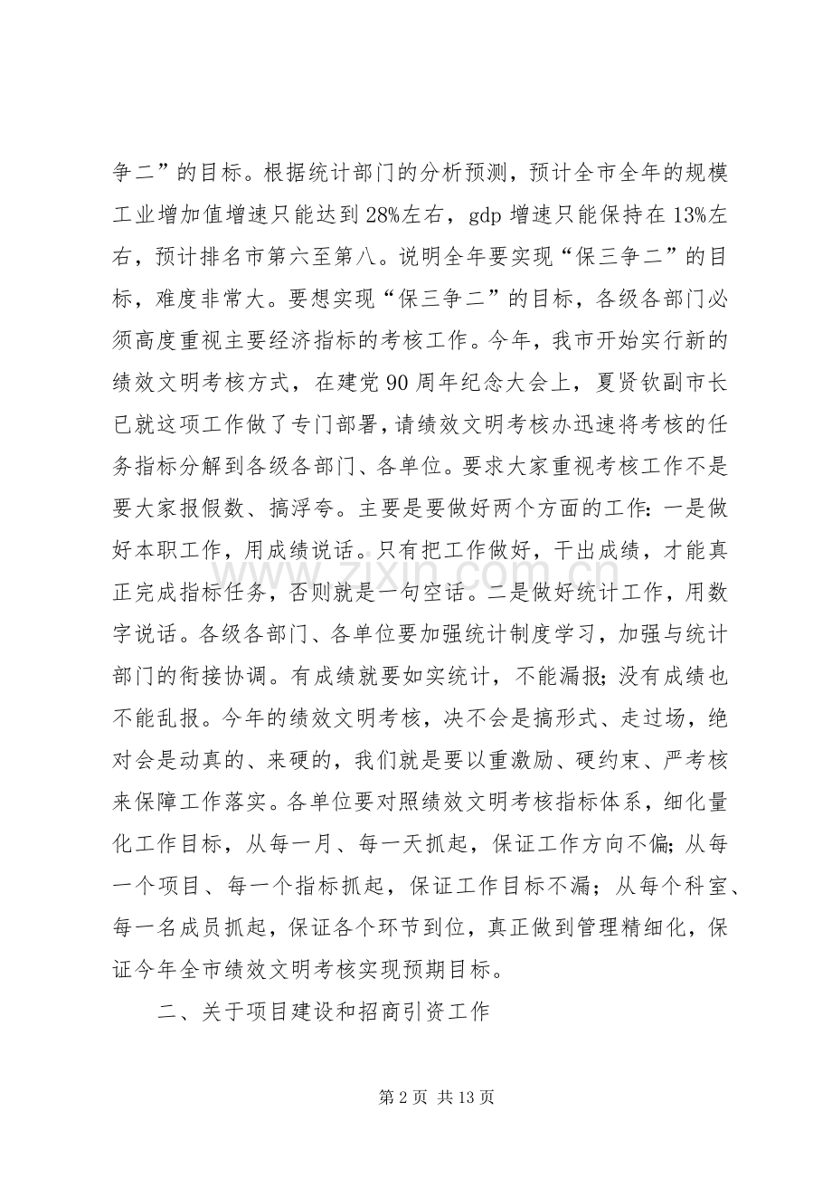 全市经济形势讲评大会讲话稿.docx_第2页