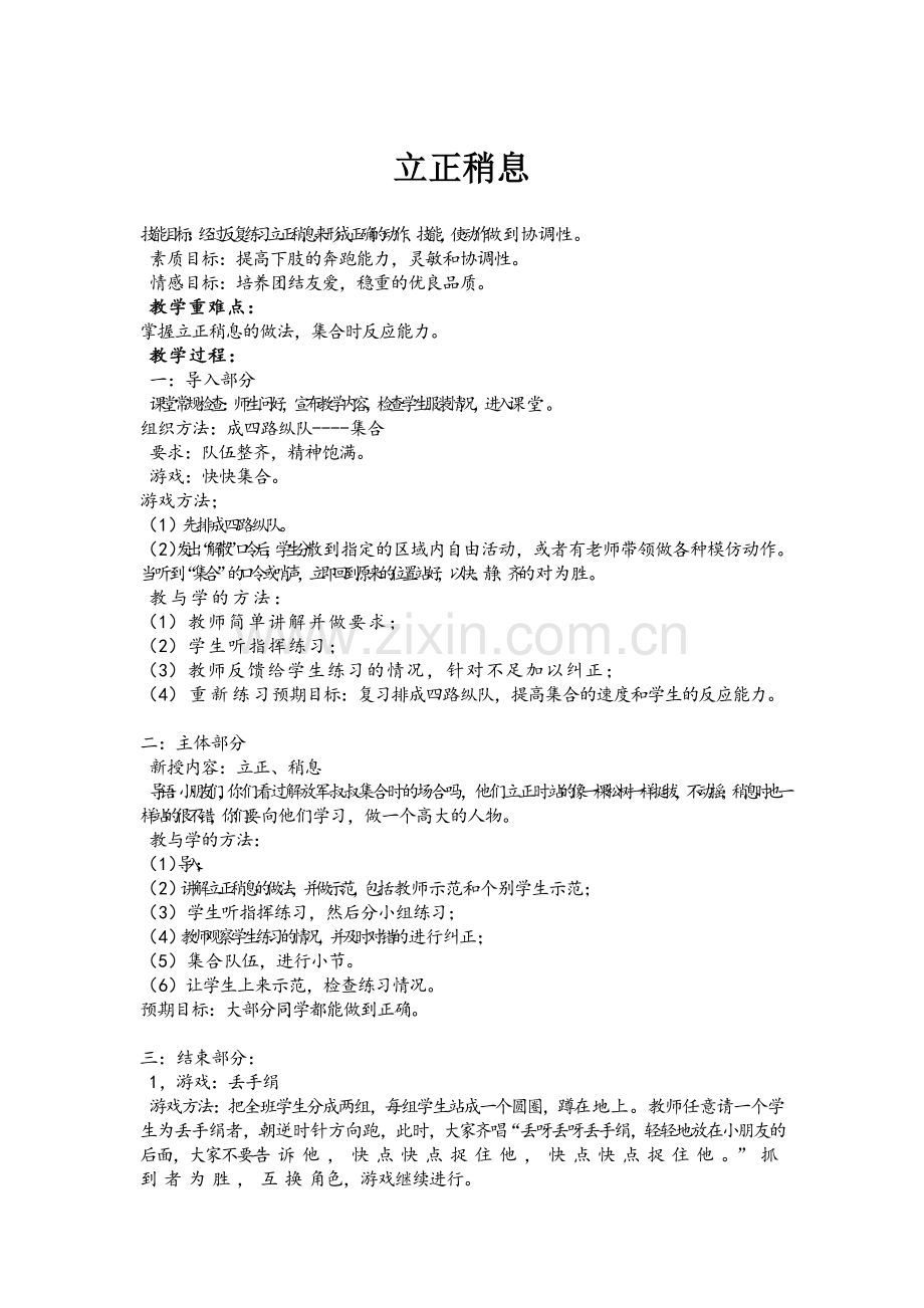 立正稍息.doc_第1页