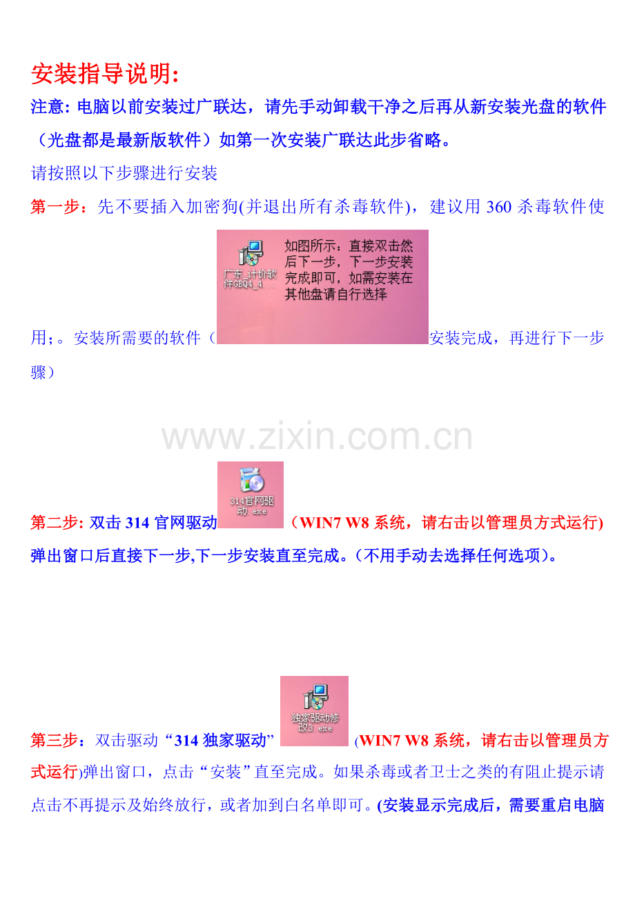 广联达写锁及安装步骤说明.doc_第1页