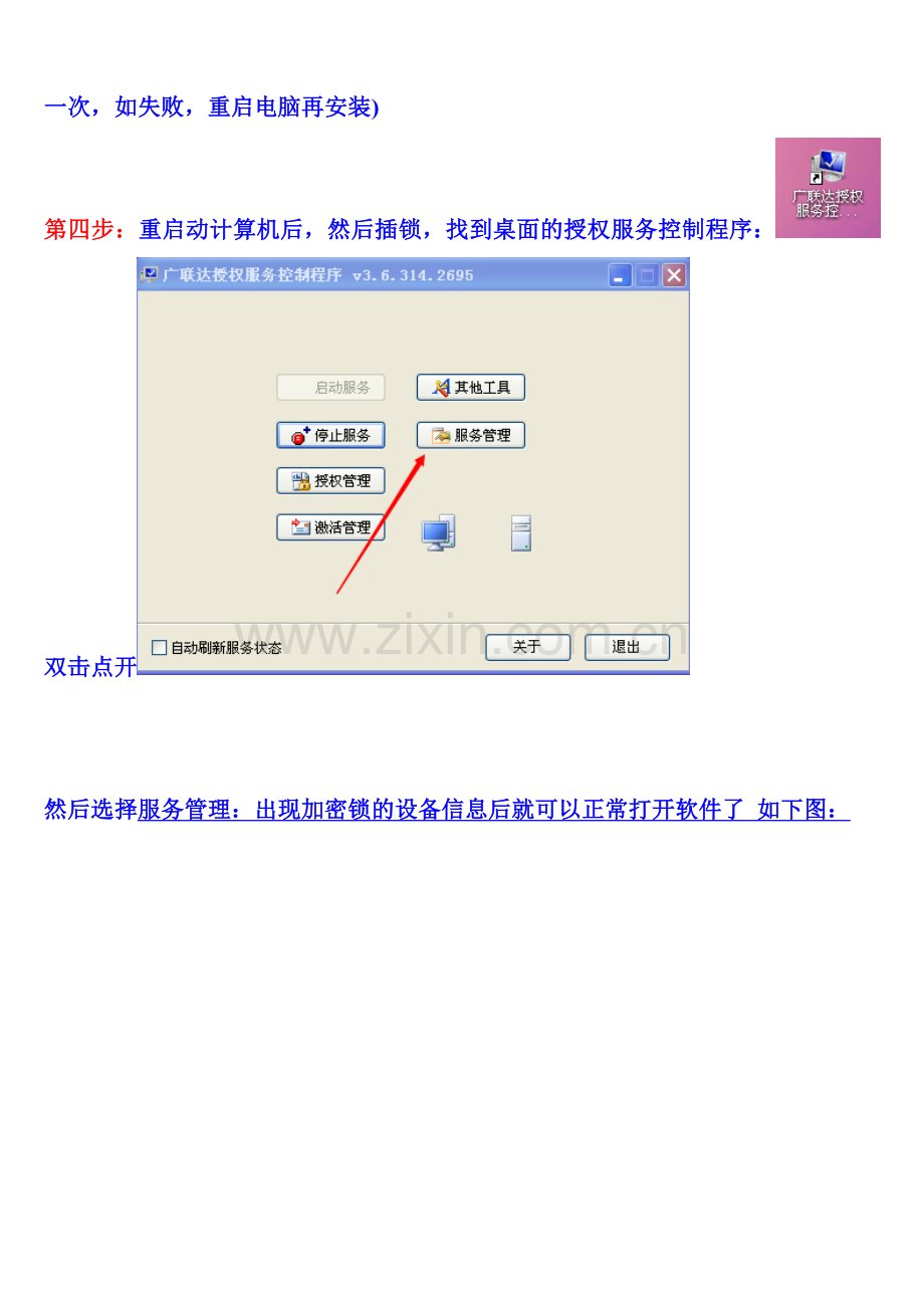 广联达写锁及安装步骤说明.doc_第2页