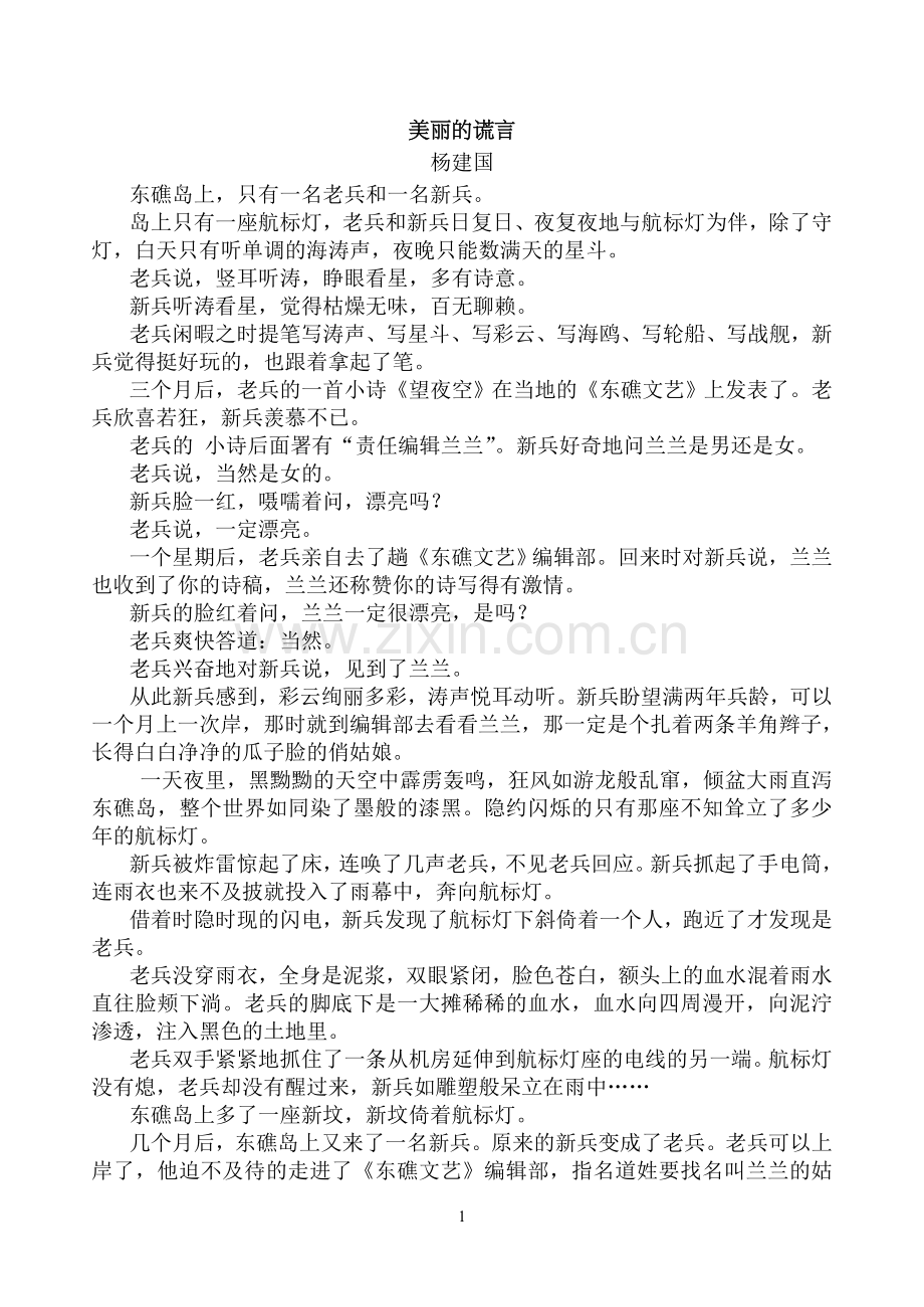 美丽的谎言阅读答案.doc_第1页