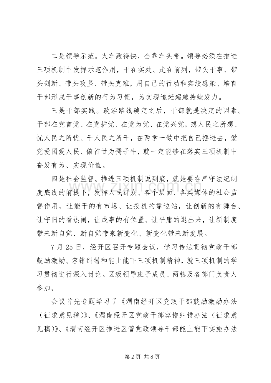 学习三项机制心得体会【优秀篇】.docx_第2页
