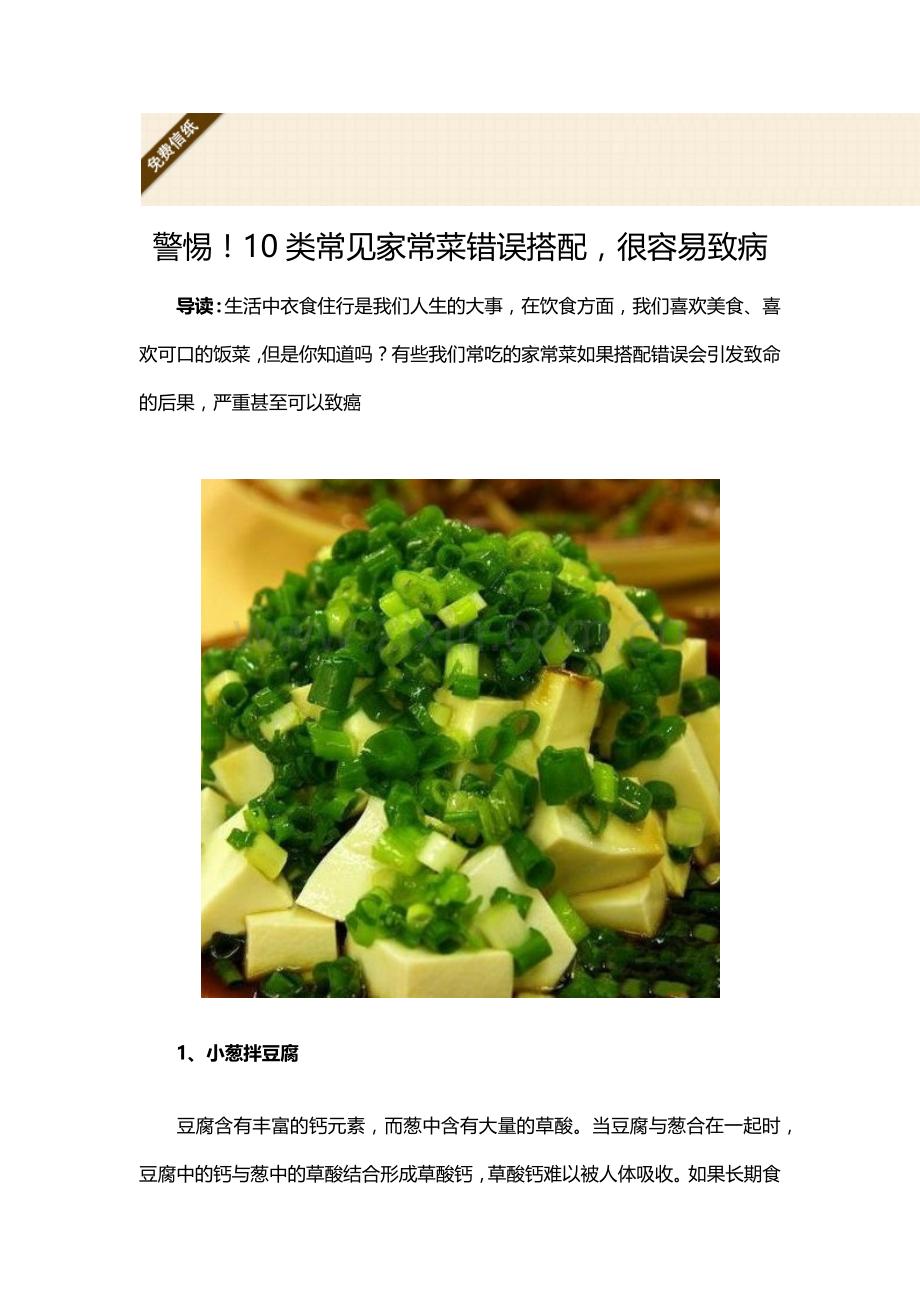 十类事物的搭配易致病.doc_第1页