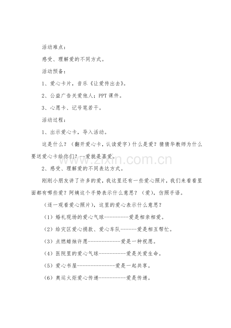 大班社会活动爱的故事教案反思.docx_第2页