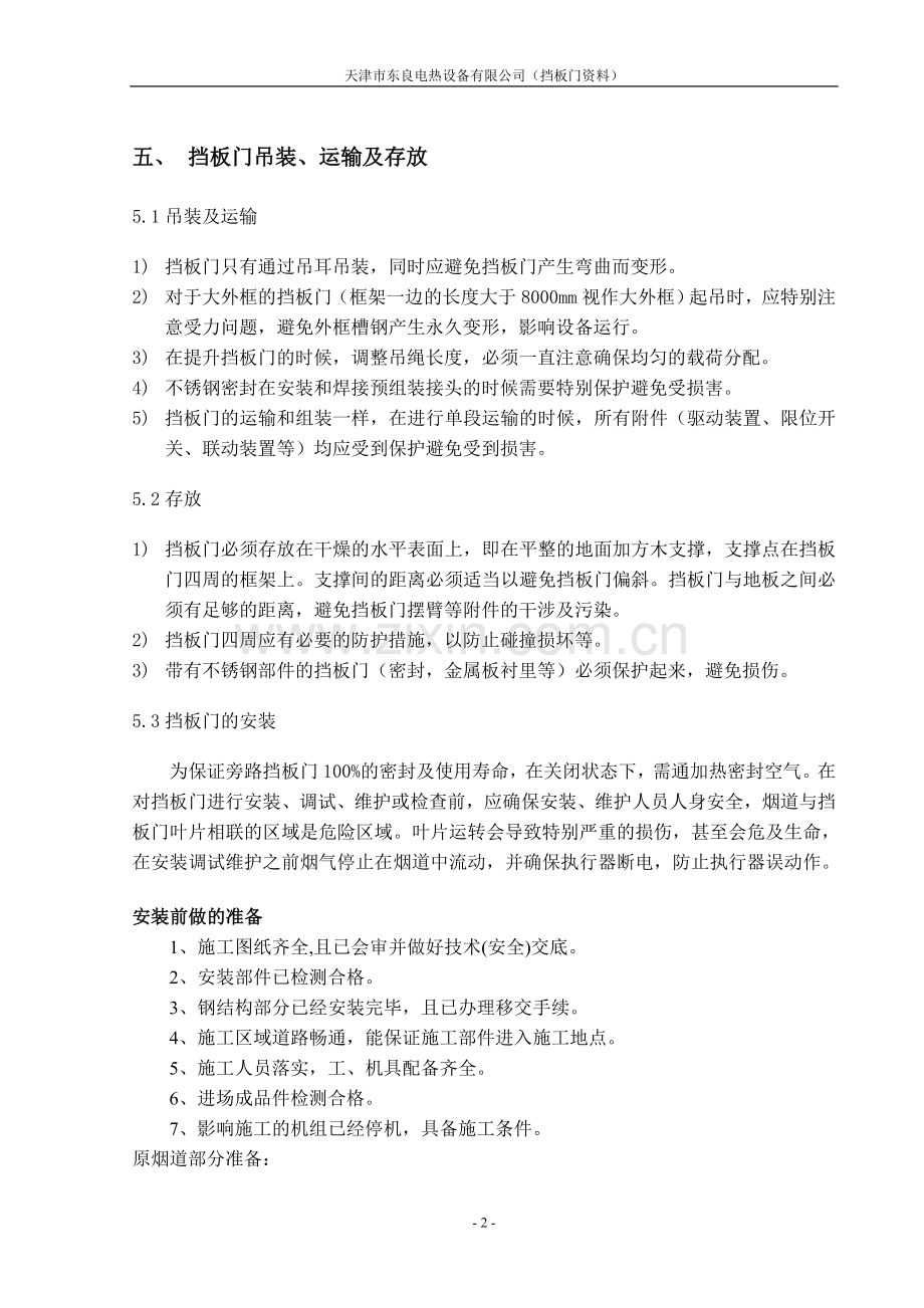 挡板门安装注意事项.doc_第2页