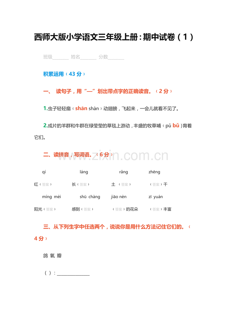 语文三年级上(期中试卷).doc_第1页