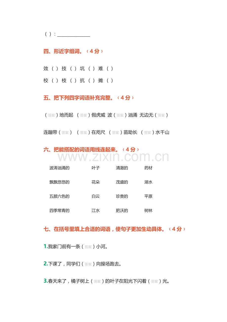 语文三年级上(期中试卷).doc_第2页