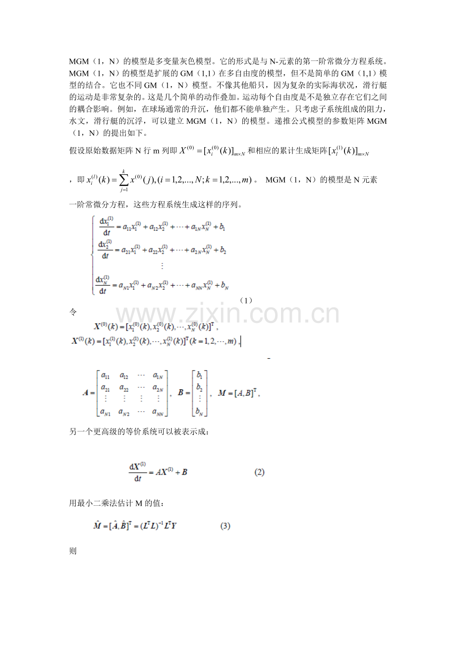 滑行挺运动姿态预报.doc_第2页