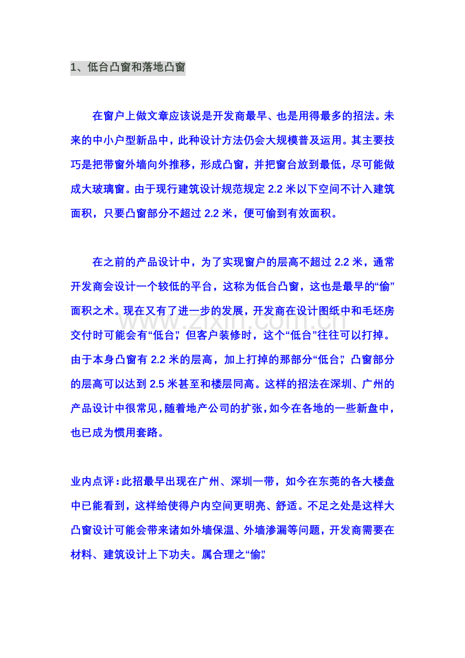 惯用偷面积11大技巧.doc_第1页