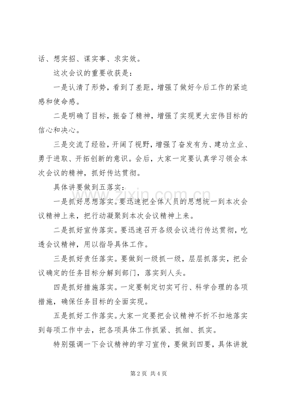 会议讲话稿模板.docx_第2页