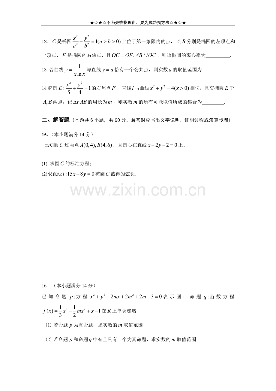 女子中学高二年级数学周周清(第21周js).doc_第2页