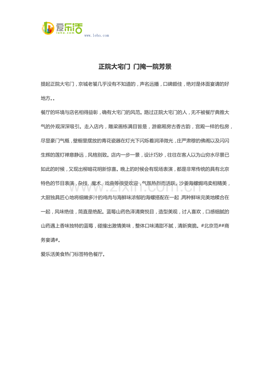 正院大宅门 门掩一院芳景.docx_第1页