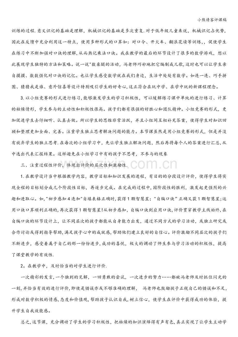 小熊请客评课稿.doc_第2页