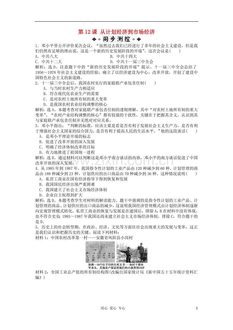 2012高中历史-4.2从计划经济到市场经济每课一练19-新人教版必修2-.doc_第1页