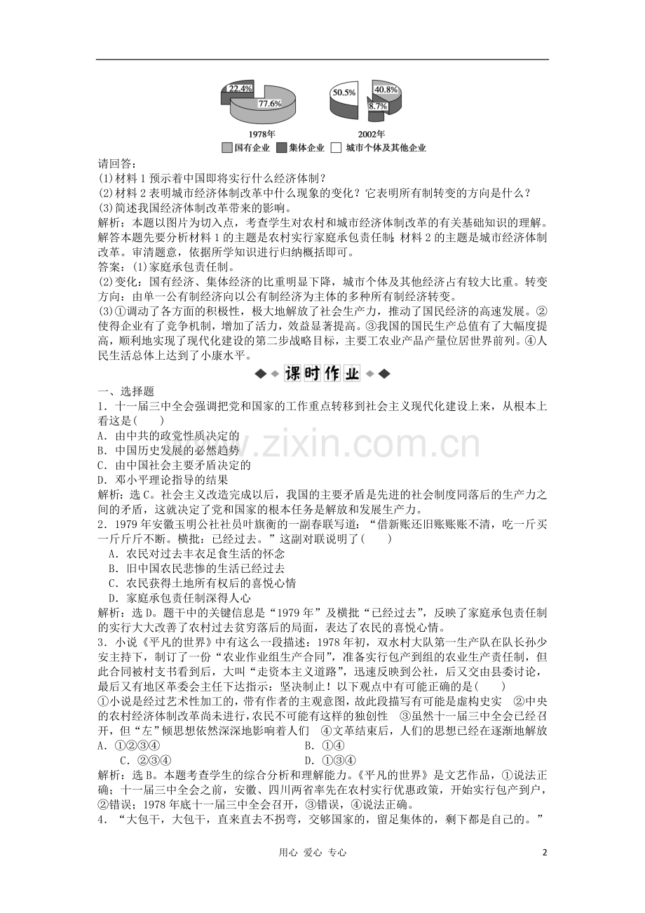 2012高中历史-4.2从计划经济到市场经济每课一练19-新人教版必修2-.doc_第2页