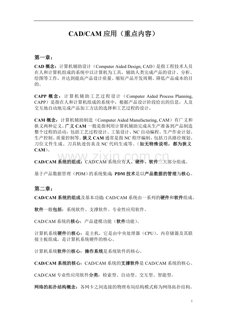 CAD应用重点.doc_第1页