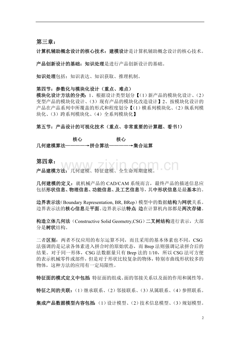 CAD应用重点.doc_第2页