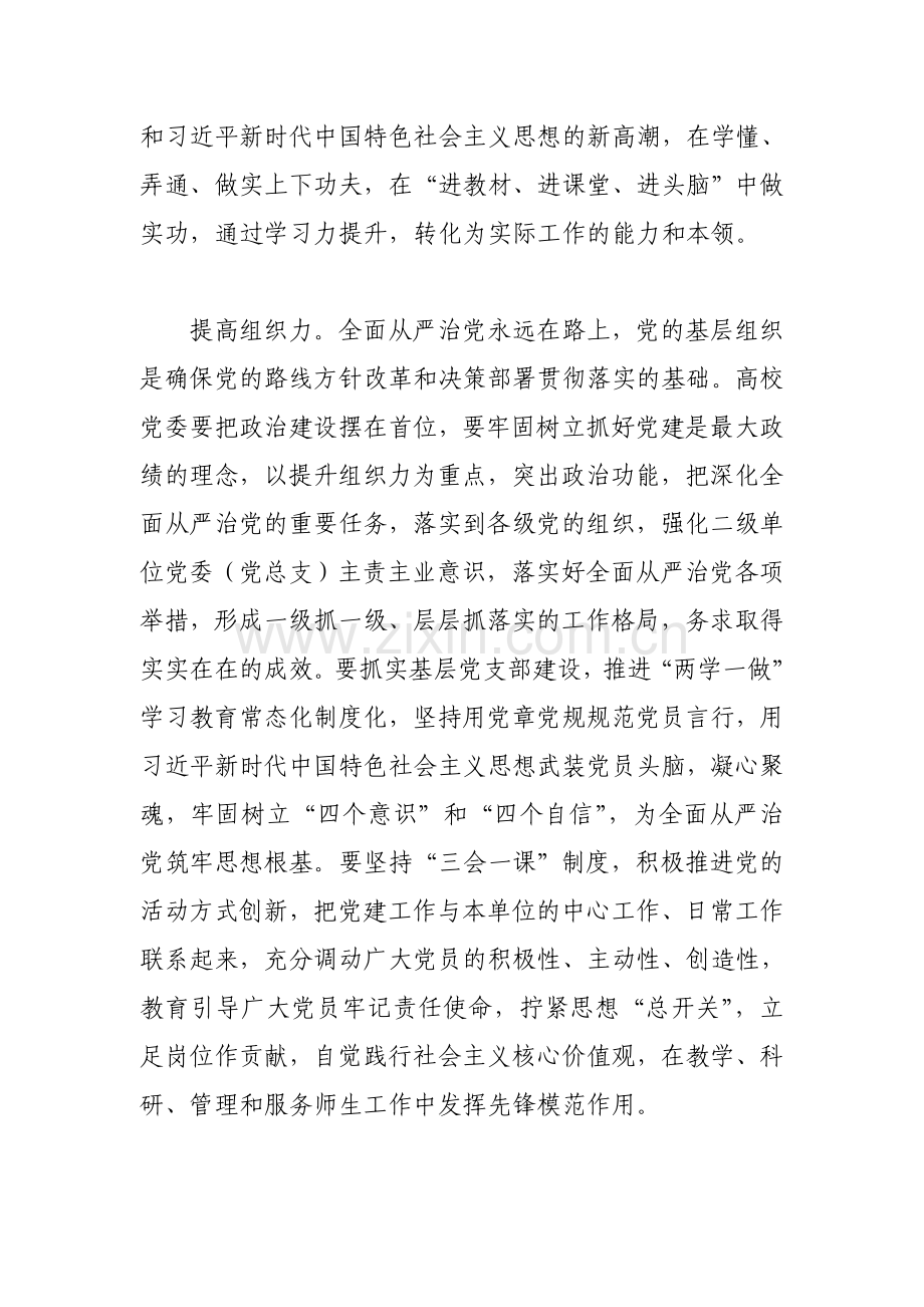 新时代高校党建工作的四个着力点.doc_第2页