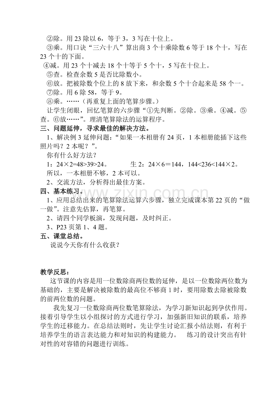 “一位数除三位数”教学设计.doc_第2页