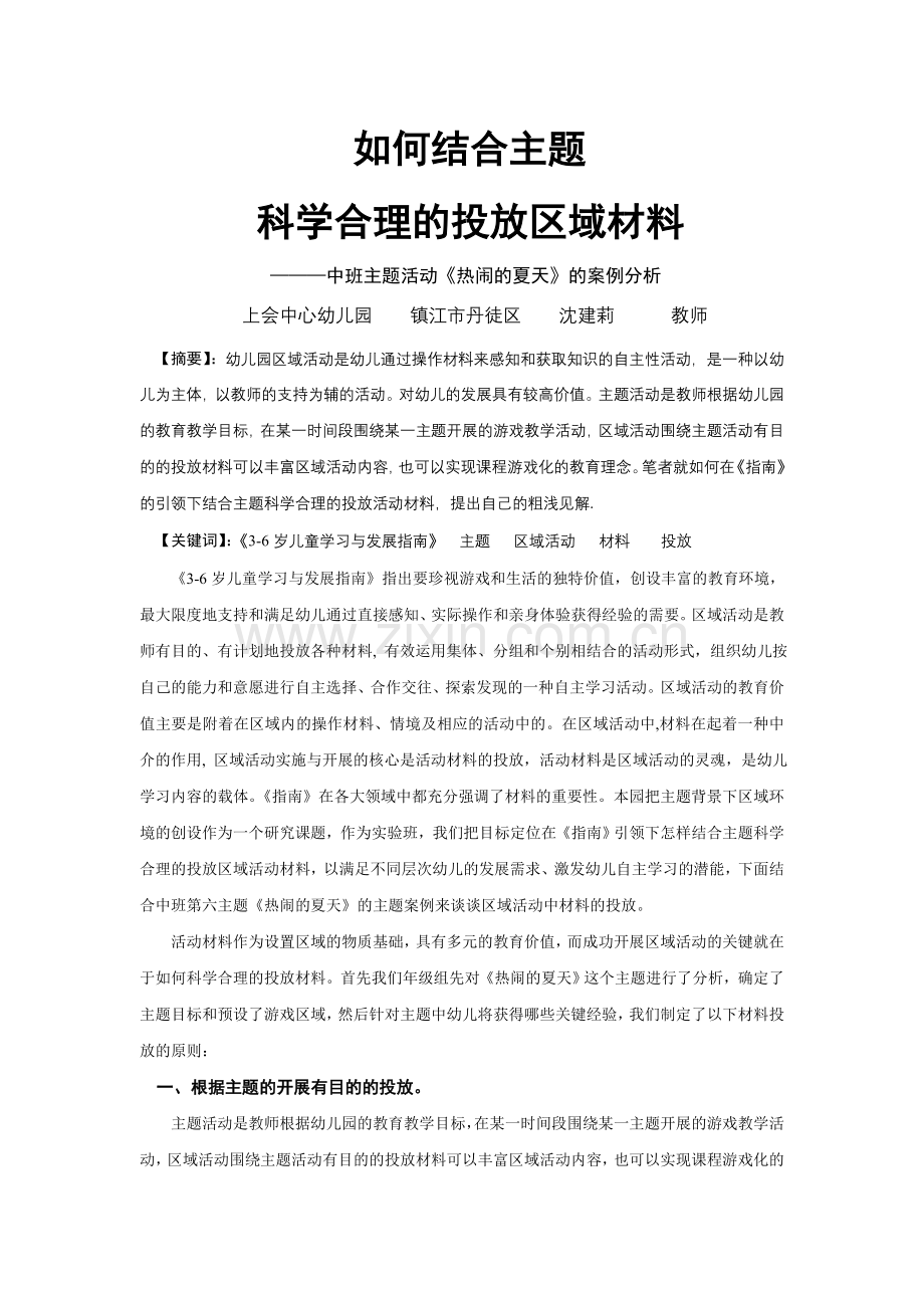 如何结合主题.doc_第1页