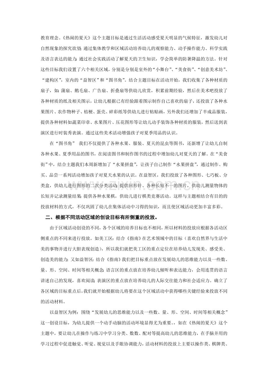 如何结合主题.doc_第2页