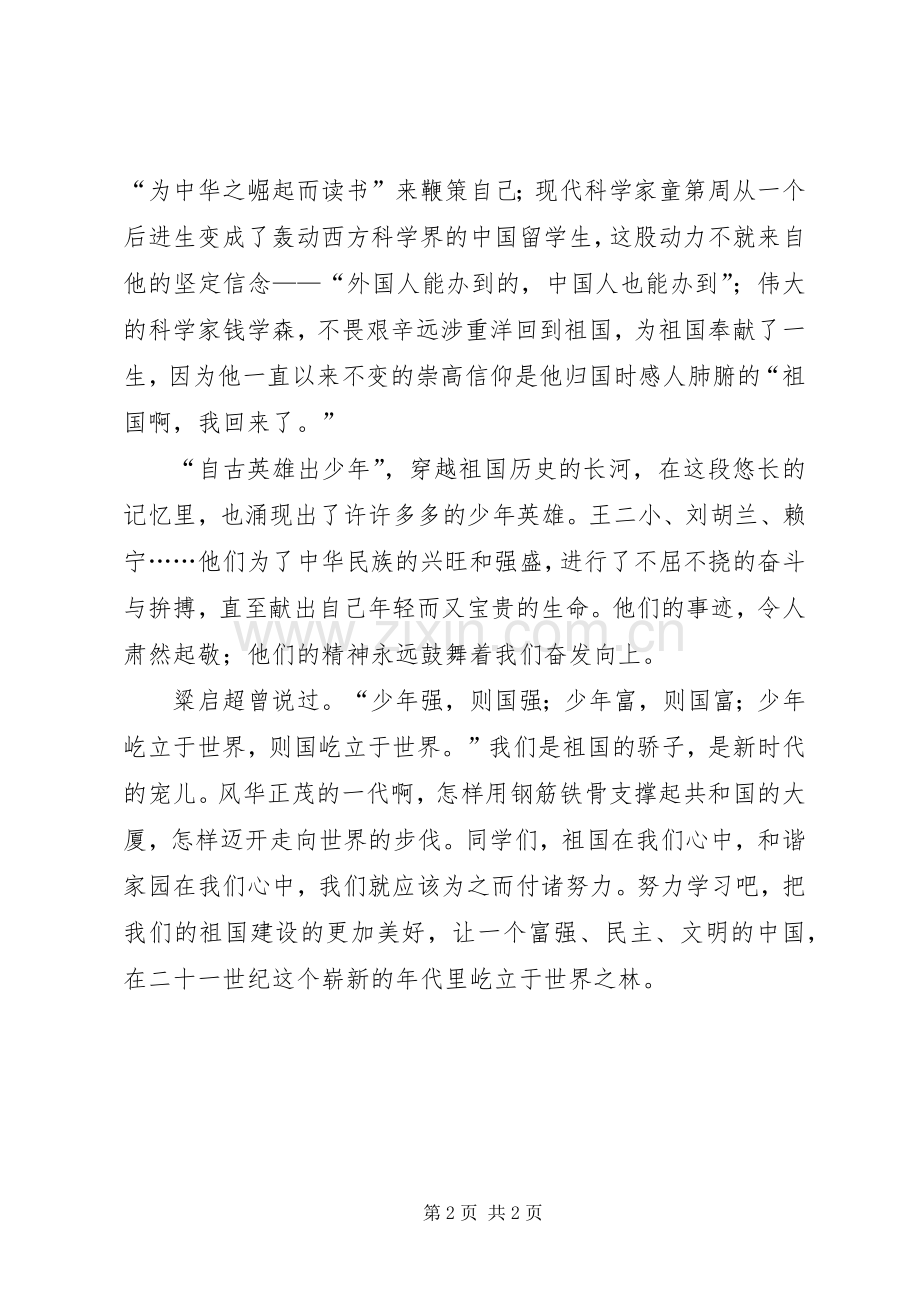 小学生的爱国演讲.docx_第2页