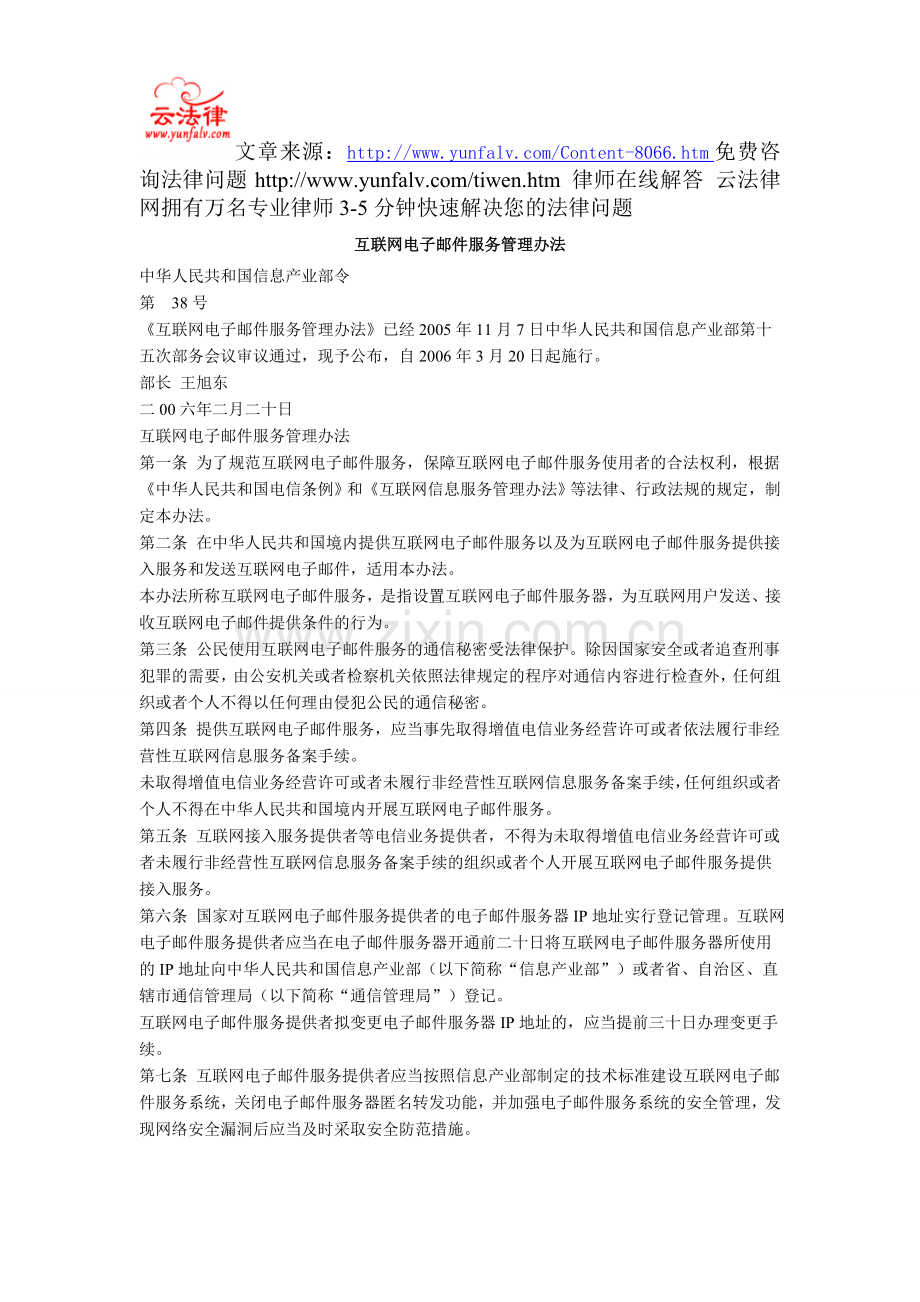 互联网电子邮件服务管理办法.doc_第1页