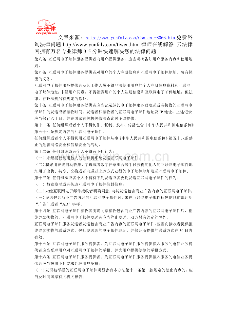 互联网电子邮件服务管理办法.doc_第2页