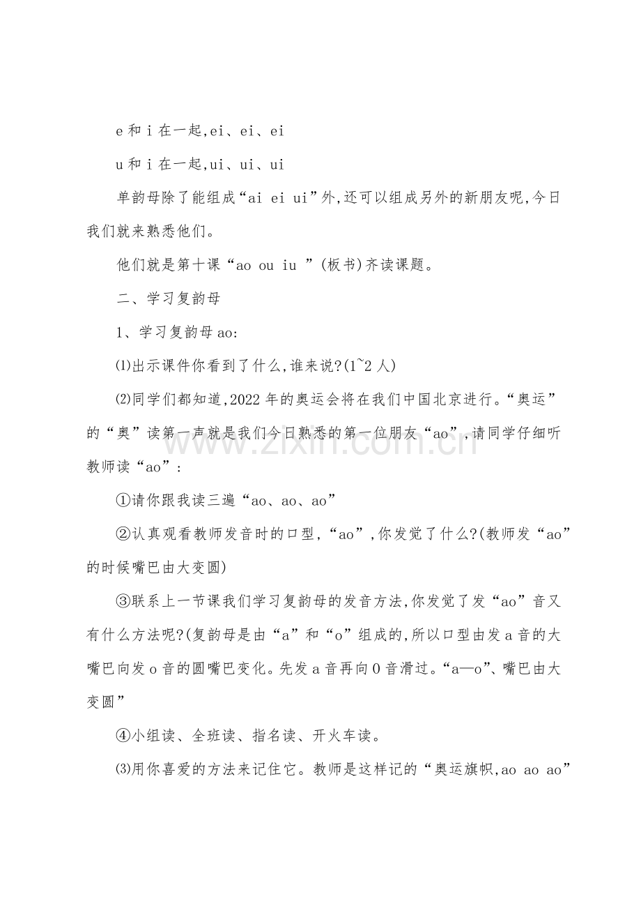部编版一年级上册语文汉语拼音《ao-ou-iu》教案三篇.docx_第2页