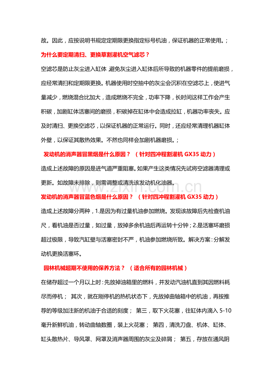 割灌机 绿篱机常见问题及解决方法.doc_第2页