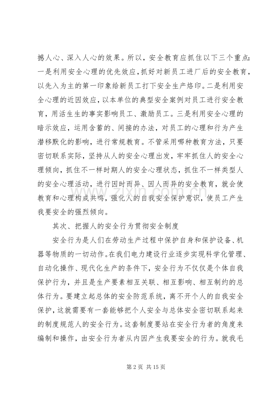 企业安全生产心得体会多篇.docx_第2页