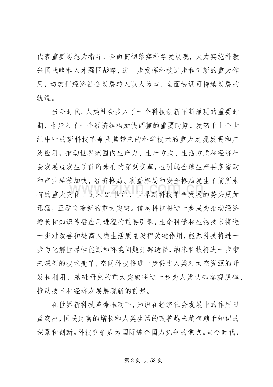 科技会议上的讲话.docx_第2页