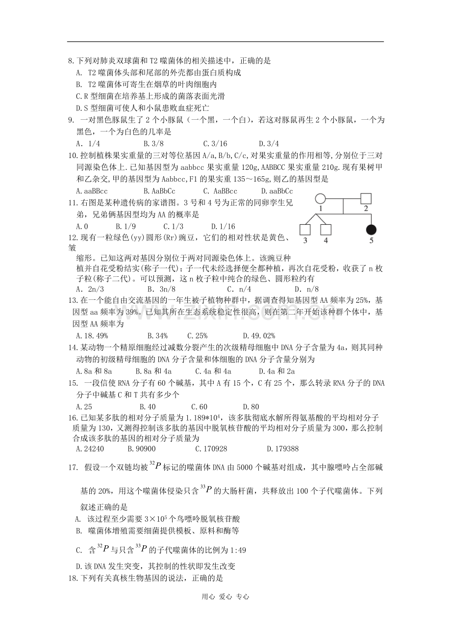山西省山大附中2012-2013学年高二生物暑假考试题.doc_第2页