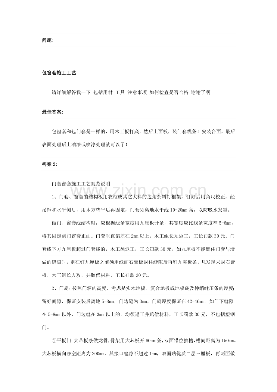 窗套门套(1).doc_第1页