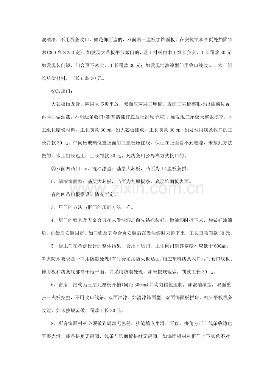 窗套门套(1).doc_第2页